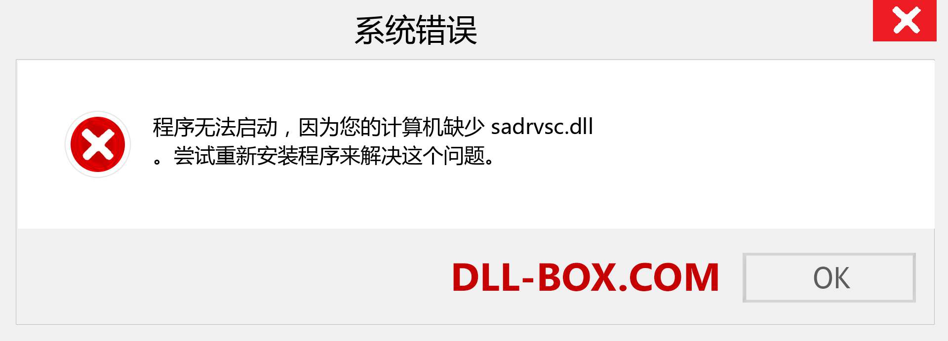 sadrvsc.dll 文件丢失？。 适用于 Windows 7、8、10 的下载 - 修复 Windows、照片、图像上的 sadrvsc dll 丢失错误